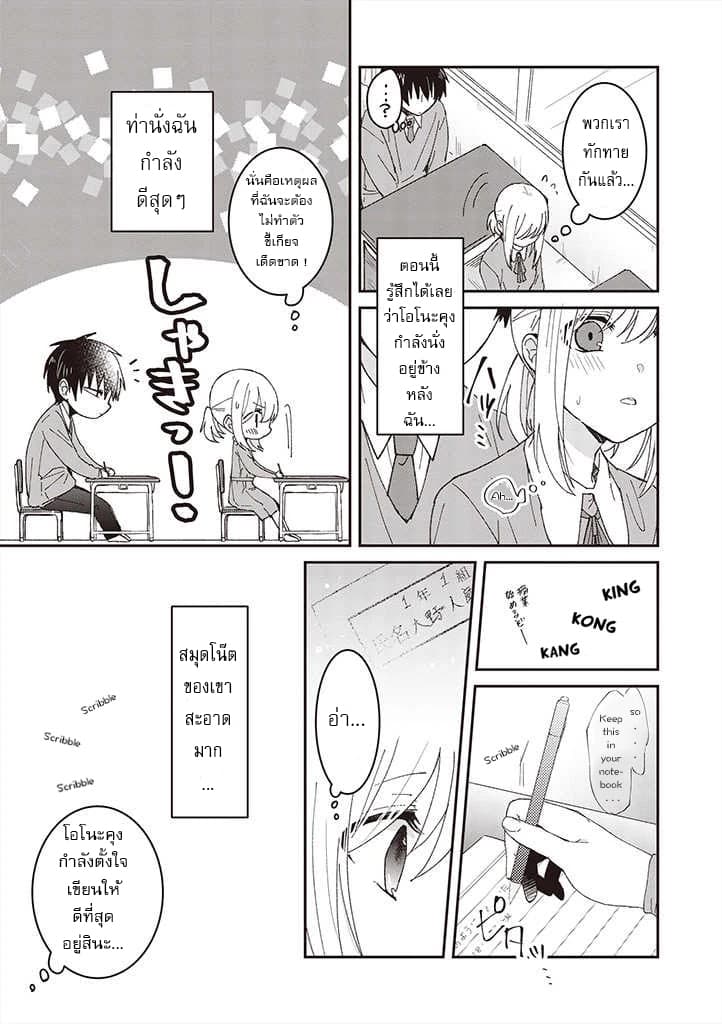 Tokubetsu ni Kawaiku Mieru no desu. page 11