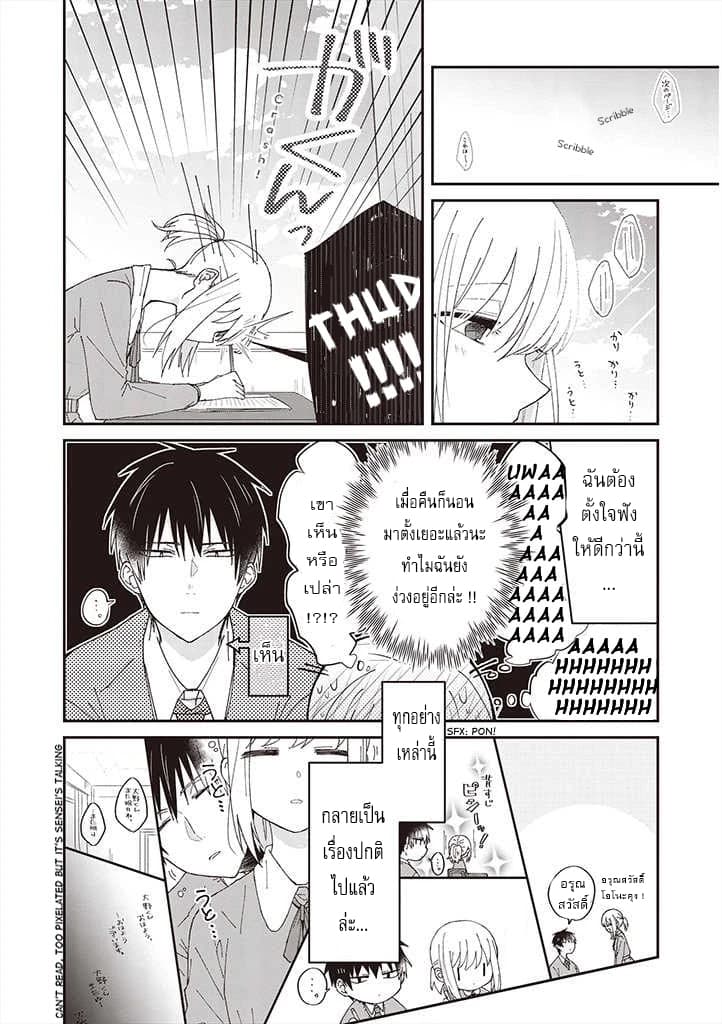 Tokubetsu ni Kawaiku Mieru no desu. page 12