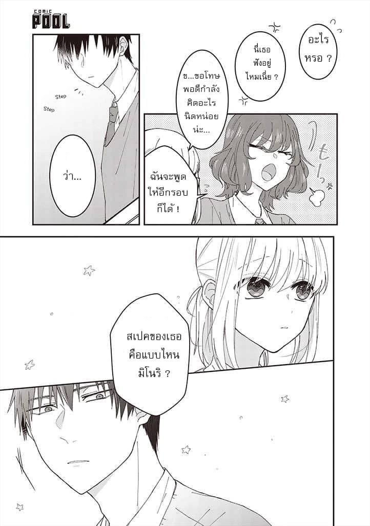 Tokubetsu ni Kawaiku Mieru no desu. page 15