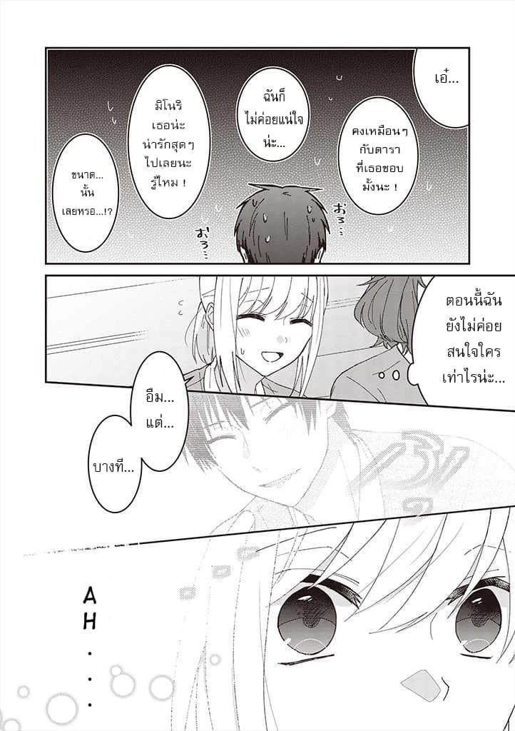 Tokubetsu ni Kawaiku Mieru no desu. page 16