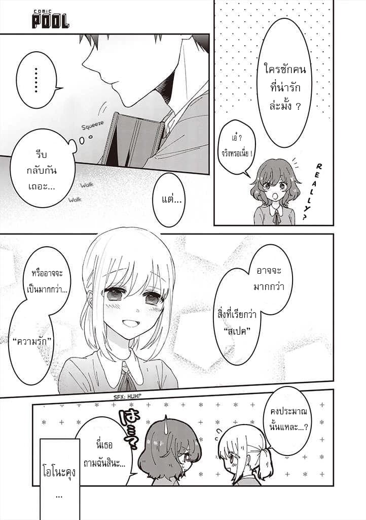 Tokubetsu ni Kawaiku Mieru no desu. page 17
