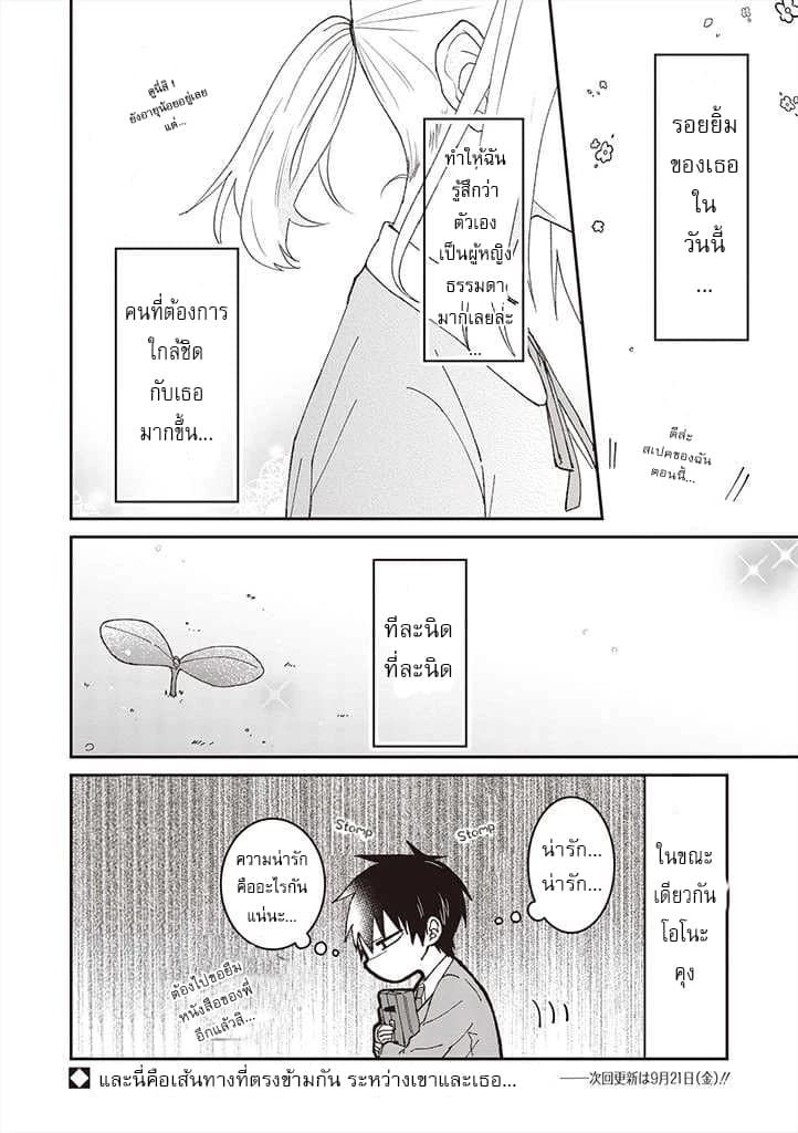 Tokubetsu ni Kawaiku Mieru no desu. page 18