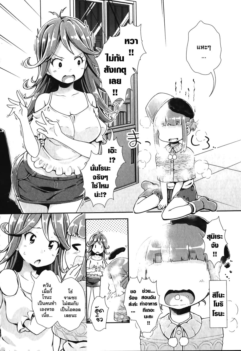 Tokyo 7th Sister: Sisters Portrait page 4