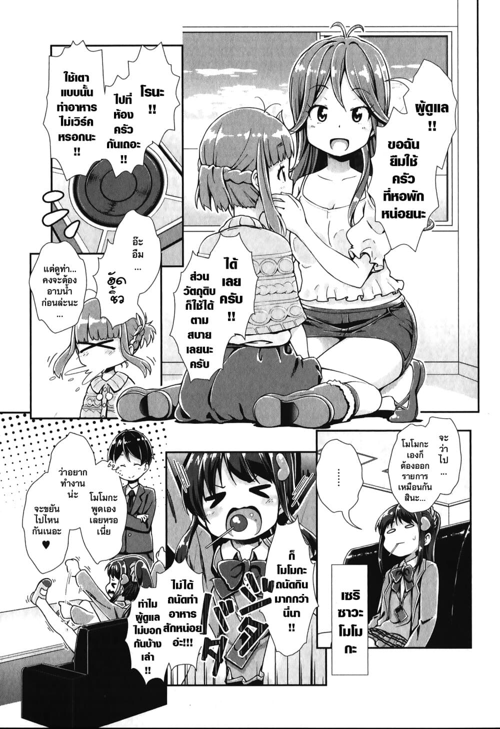 Tokyo 7th Sister: Sisters Portrait page 5
