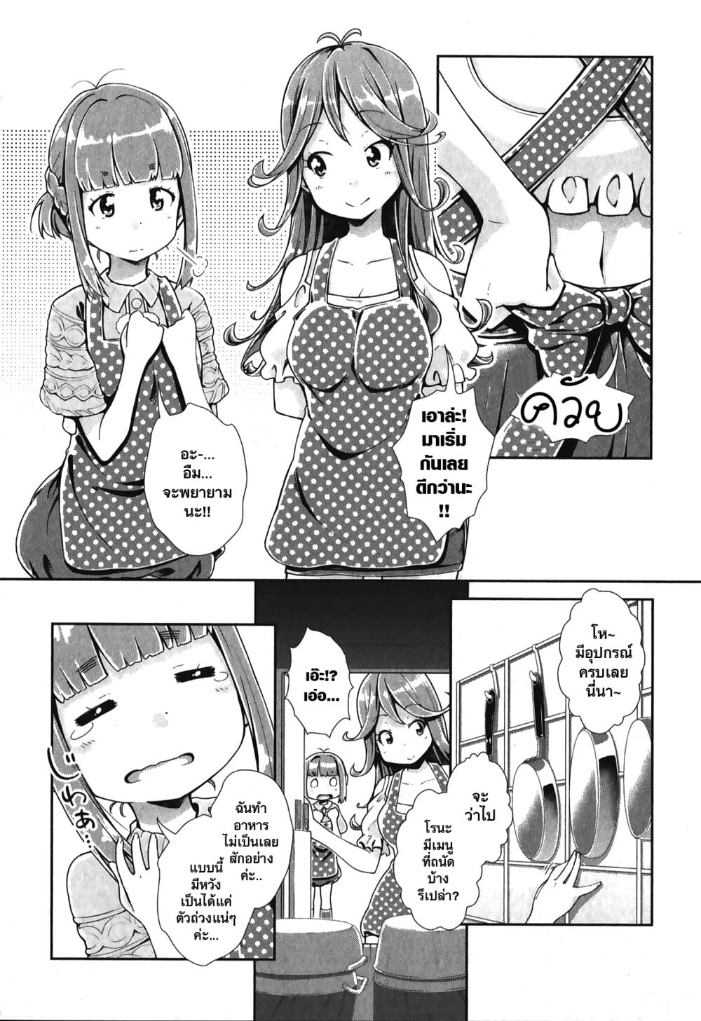 Tokyo 7th Sister: Sisters Portrait page 6