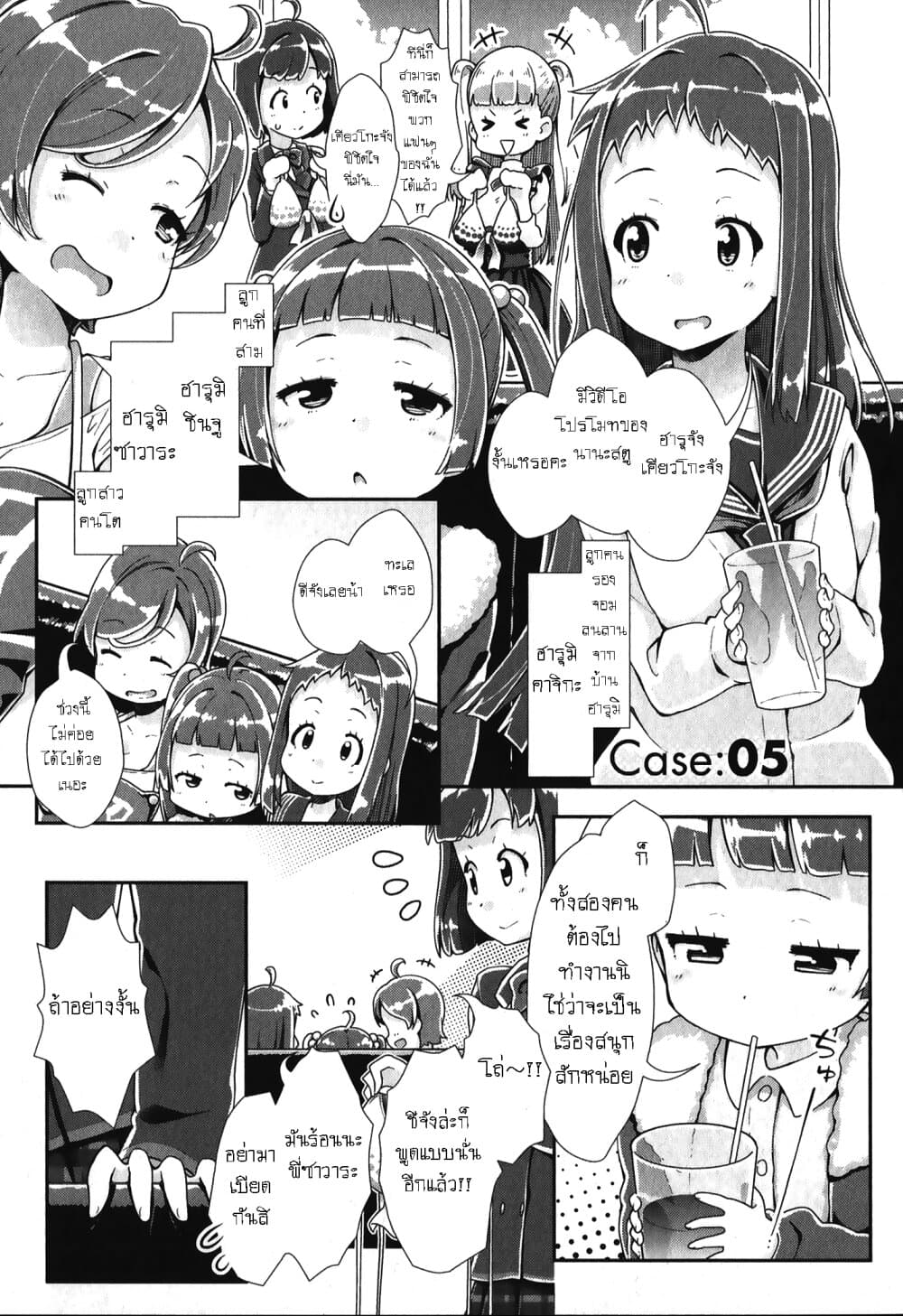 Tokyo 7th Sister: Sisters Portrait page 1