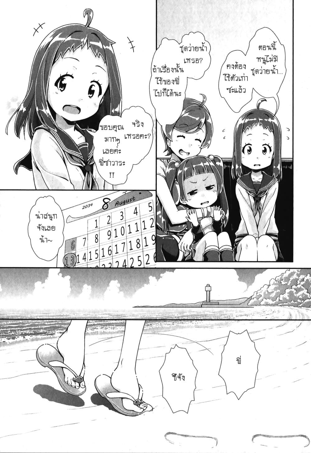 Tokyo 7th Sister: Sisters Portrait page 5