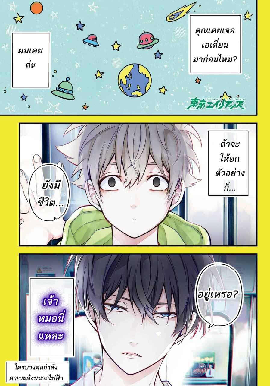 Tokyo Aliens page 2