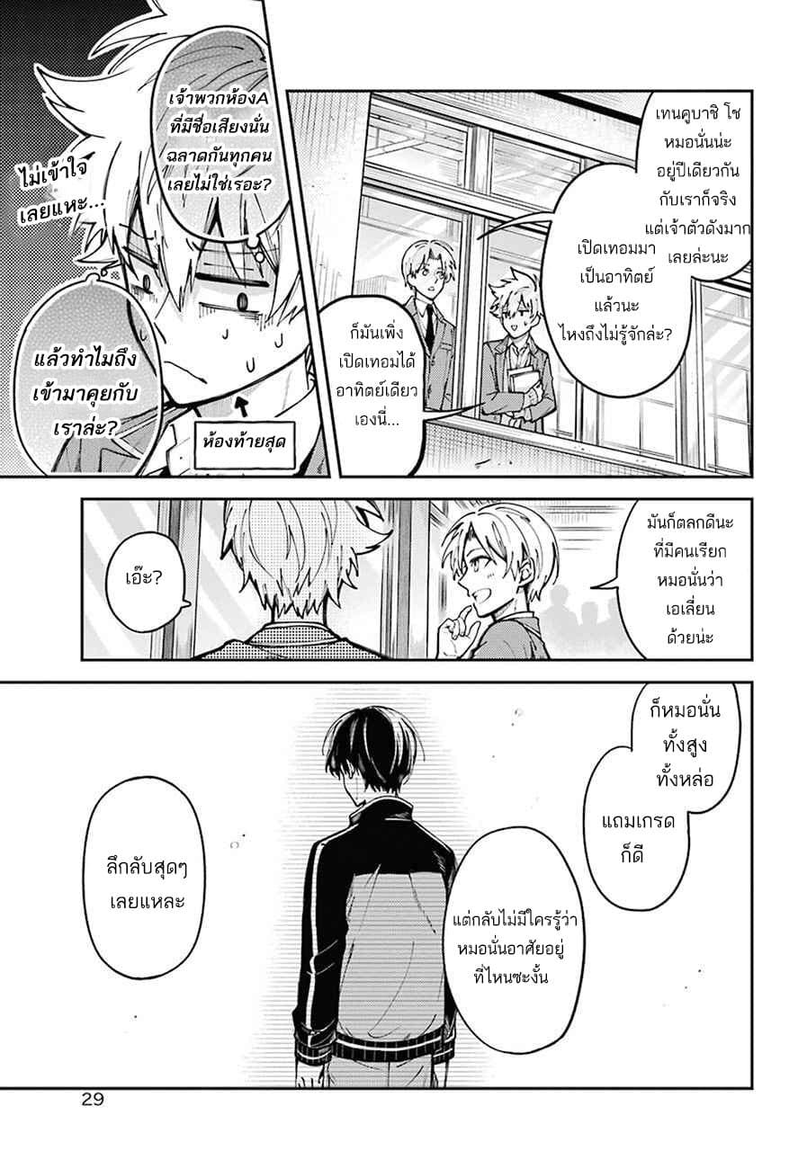 Tokyo Aliens page 5