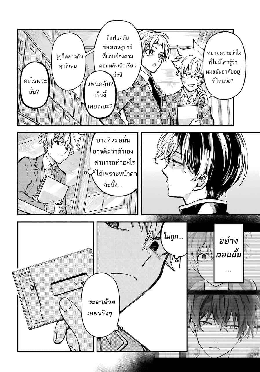 Tokyo Aliens page 6