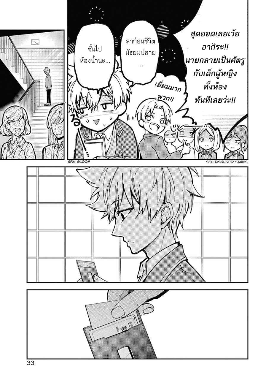 Tokyo Aliens page 9