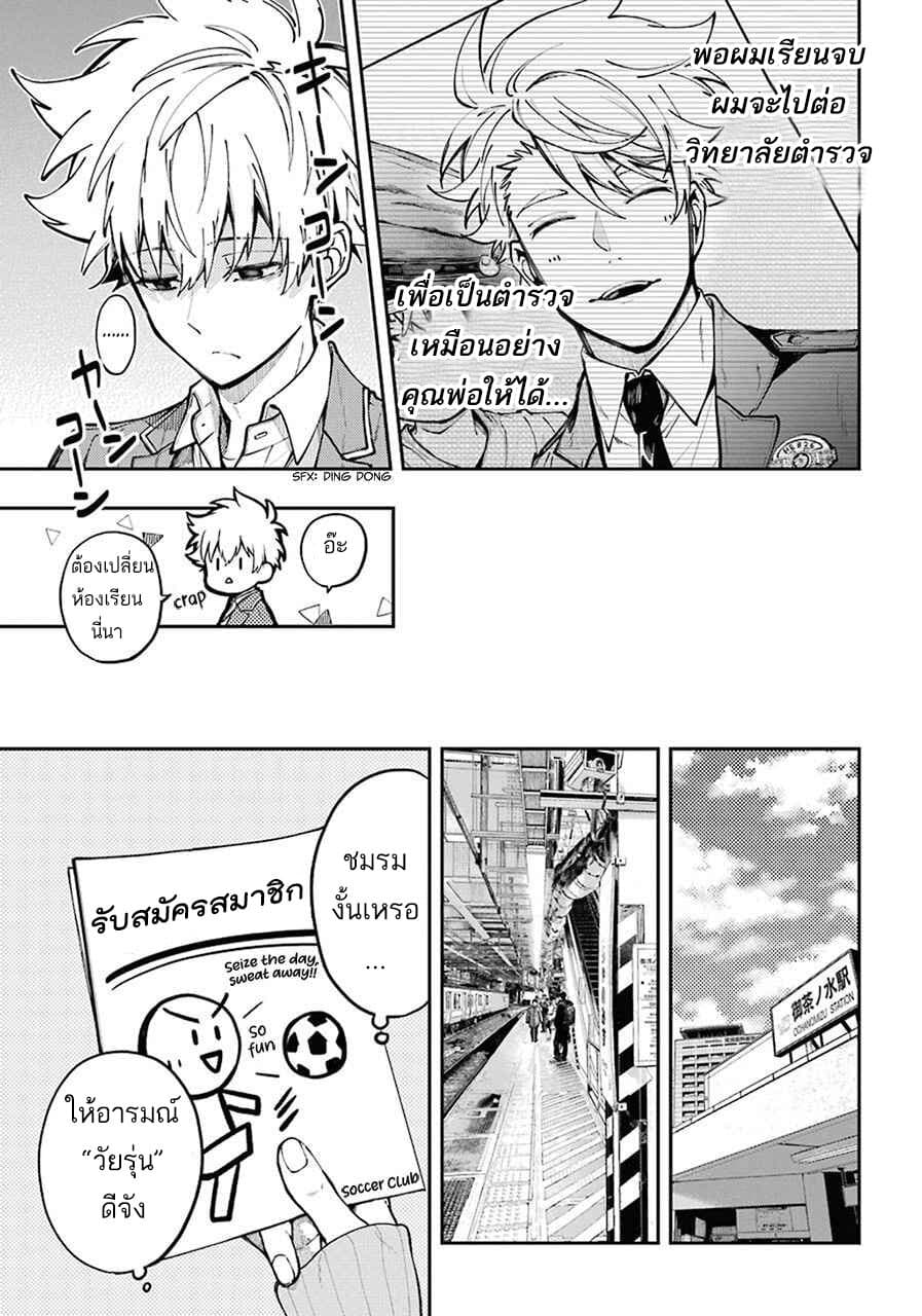 Tokyo Aliens page 11