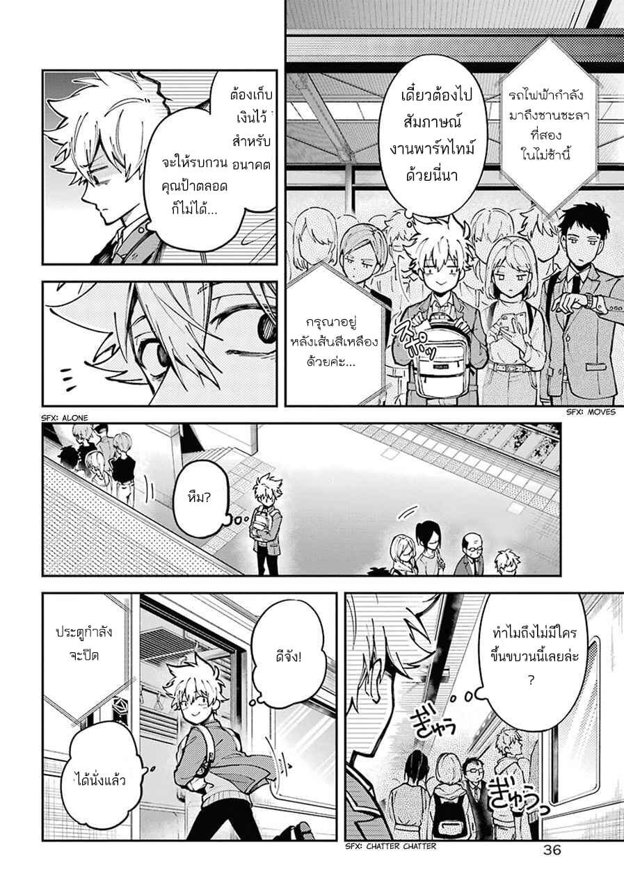 Tokyo Aliens page 12