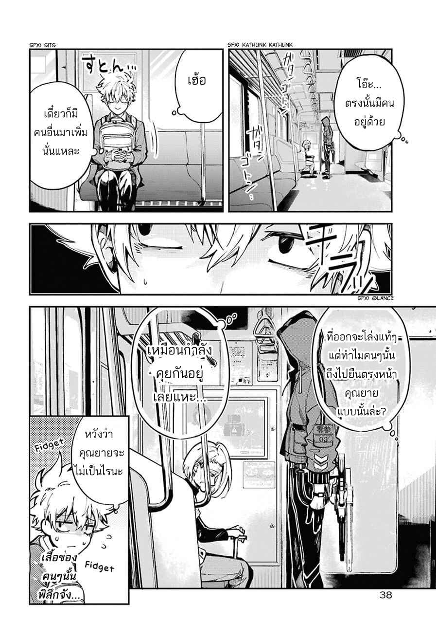 Tokyo Aliens page 14