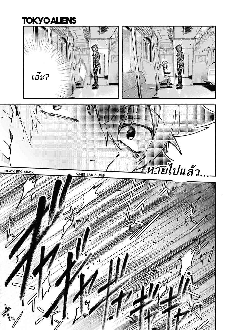 Tokyo Aliens page 15