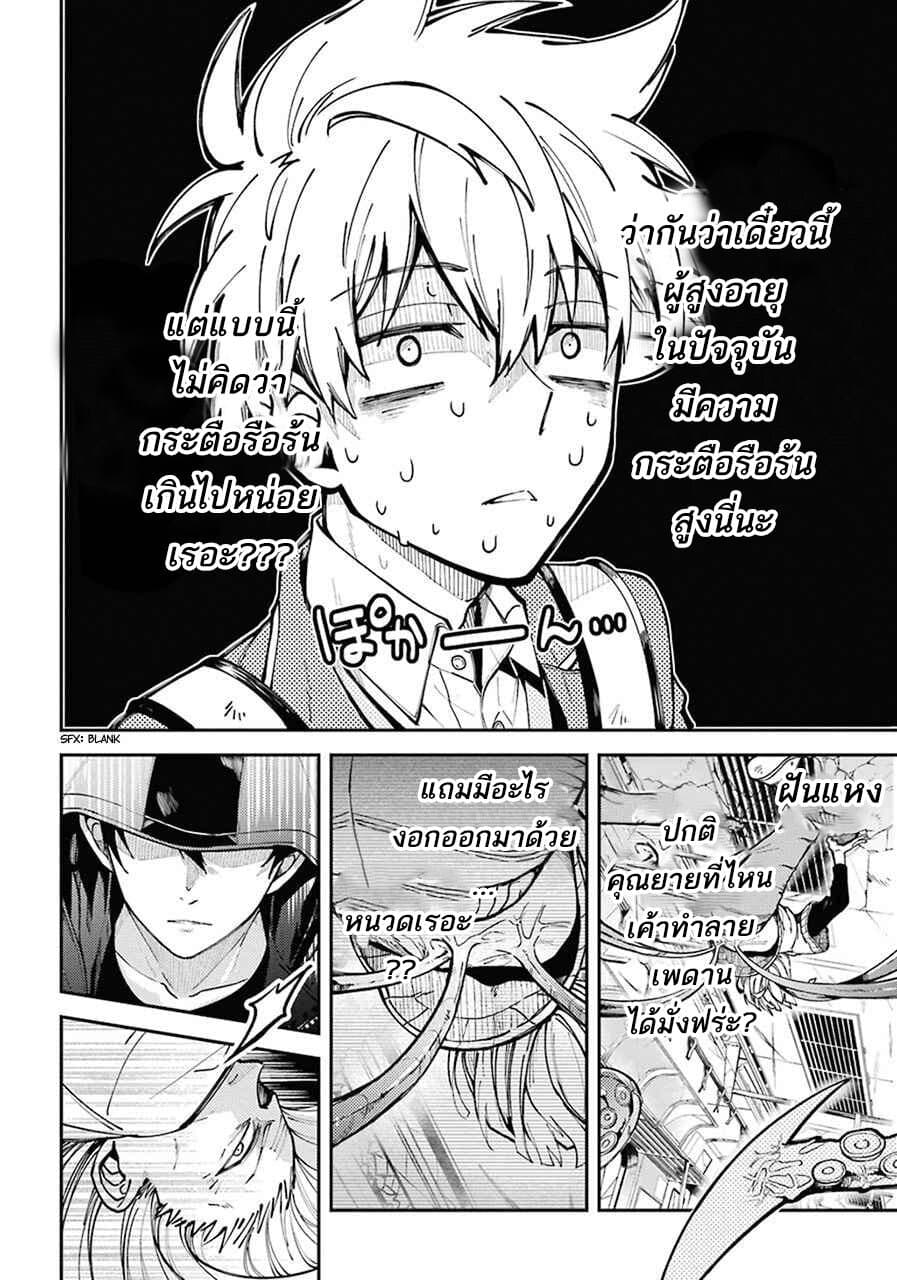 Tokyo Aliens page 19