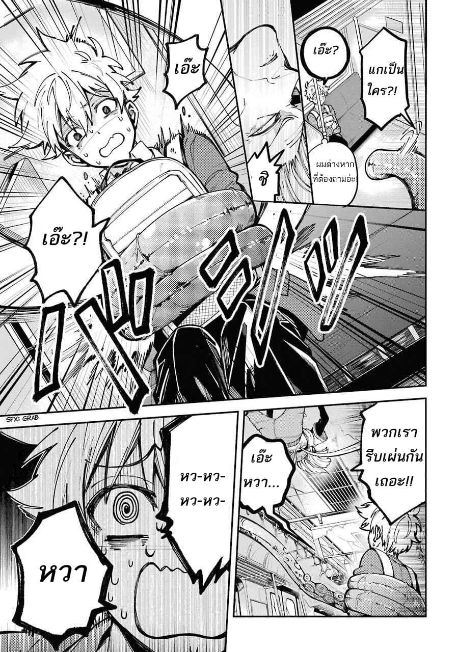 Tokyo Aliens page 20