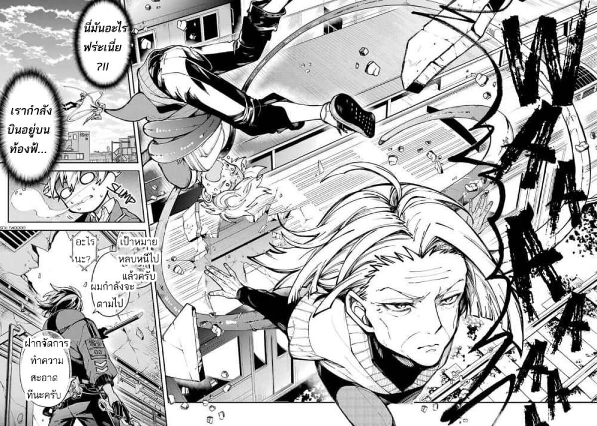 Tokyo Aliens page 21