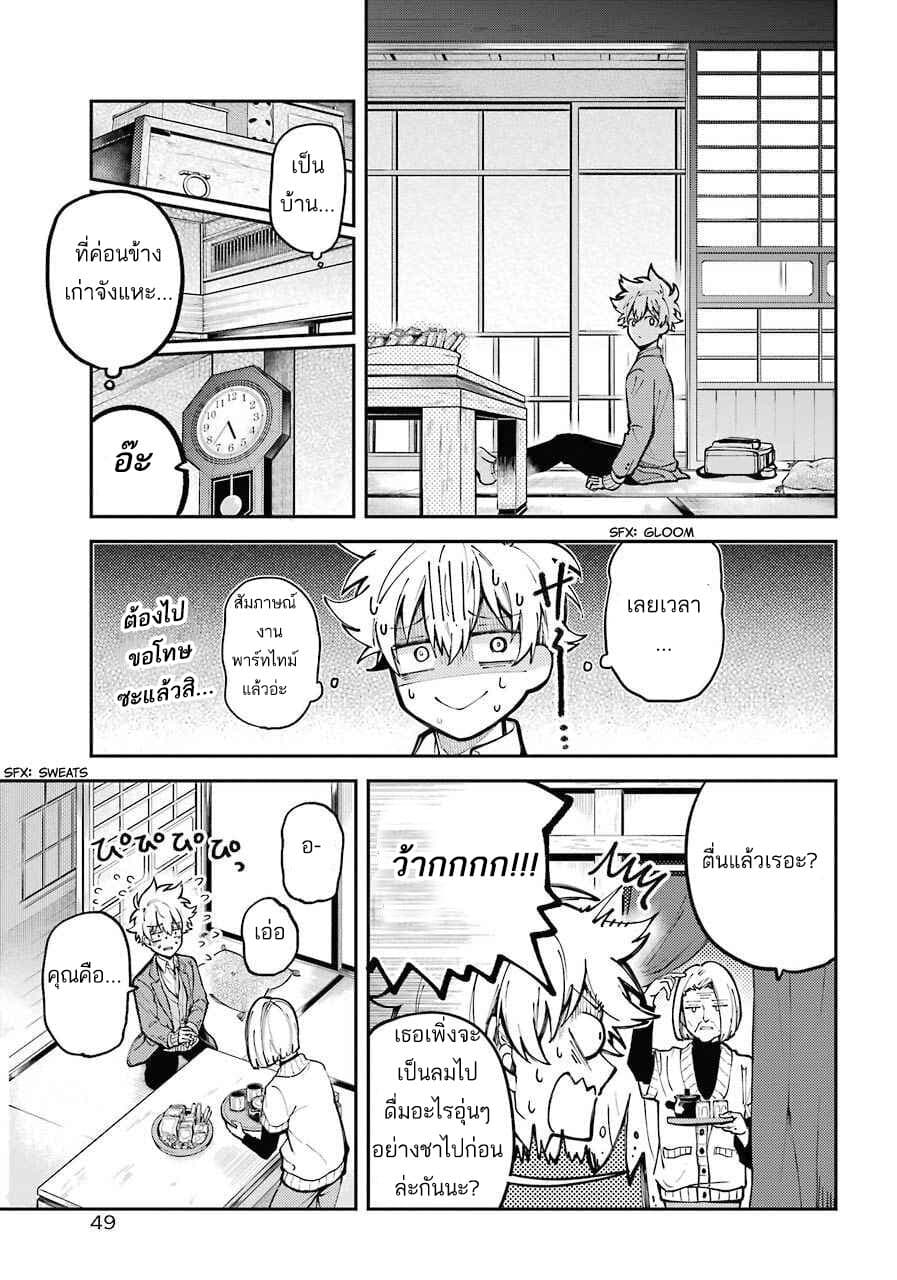 Tokyo Aliens page 23