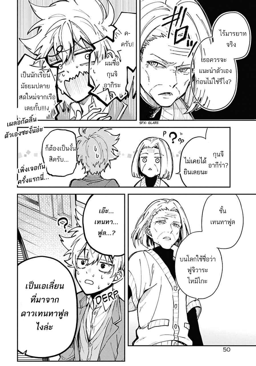 Tokyo Aliens page 24