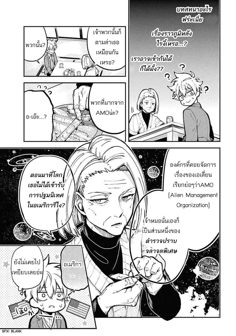 Tokyo Aliens page 25