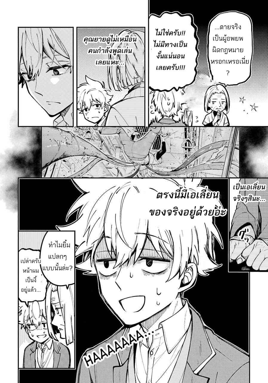 Tokyo Aliens page 26