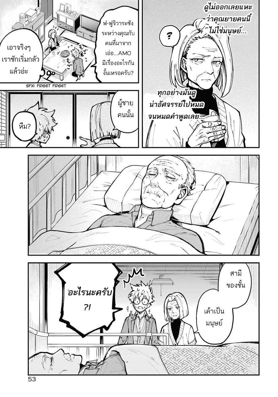 Tokyo Aliens page 27