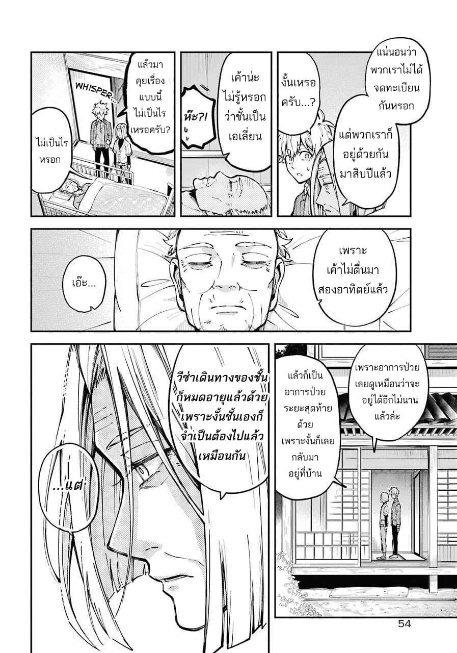 Tokyo Aliens page 28