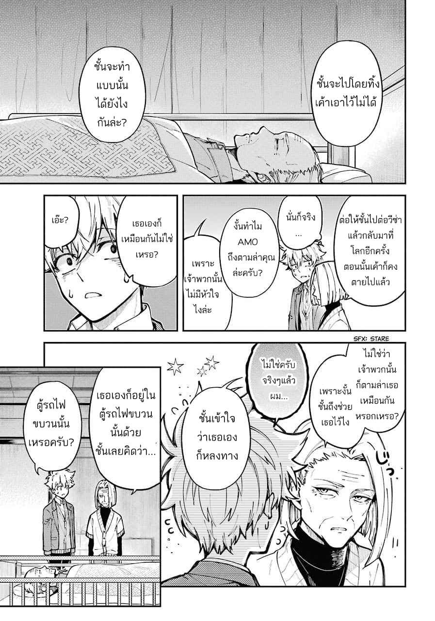 Tokyo Aliens page 29
