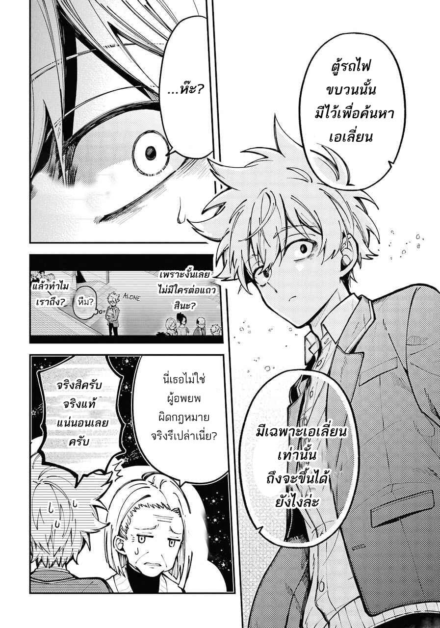 Tokyo Aliens page 30