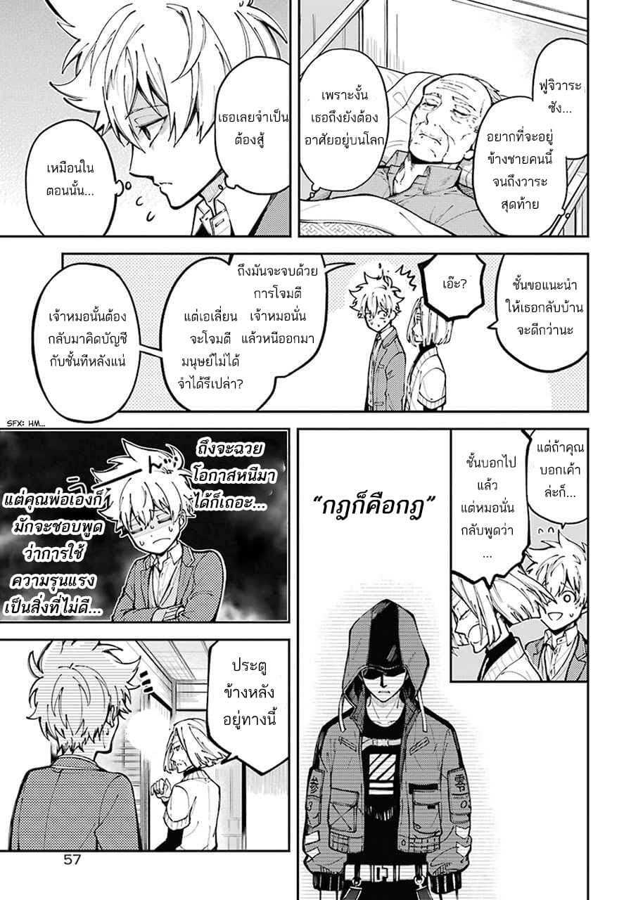 Tokyo Aliens page 31