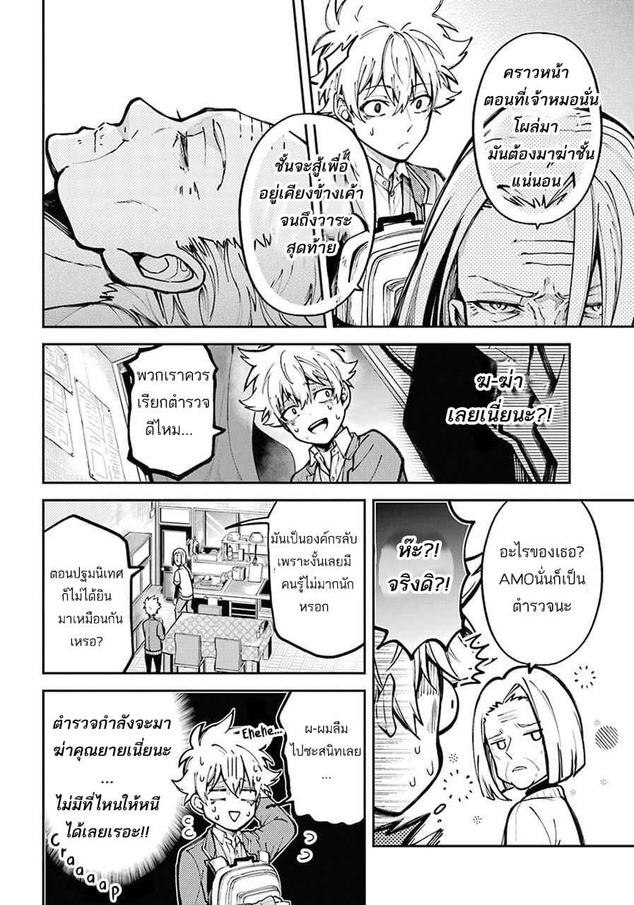 Tokyo Aliens page 32