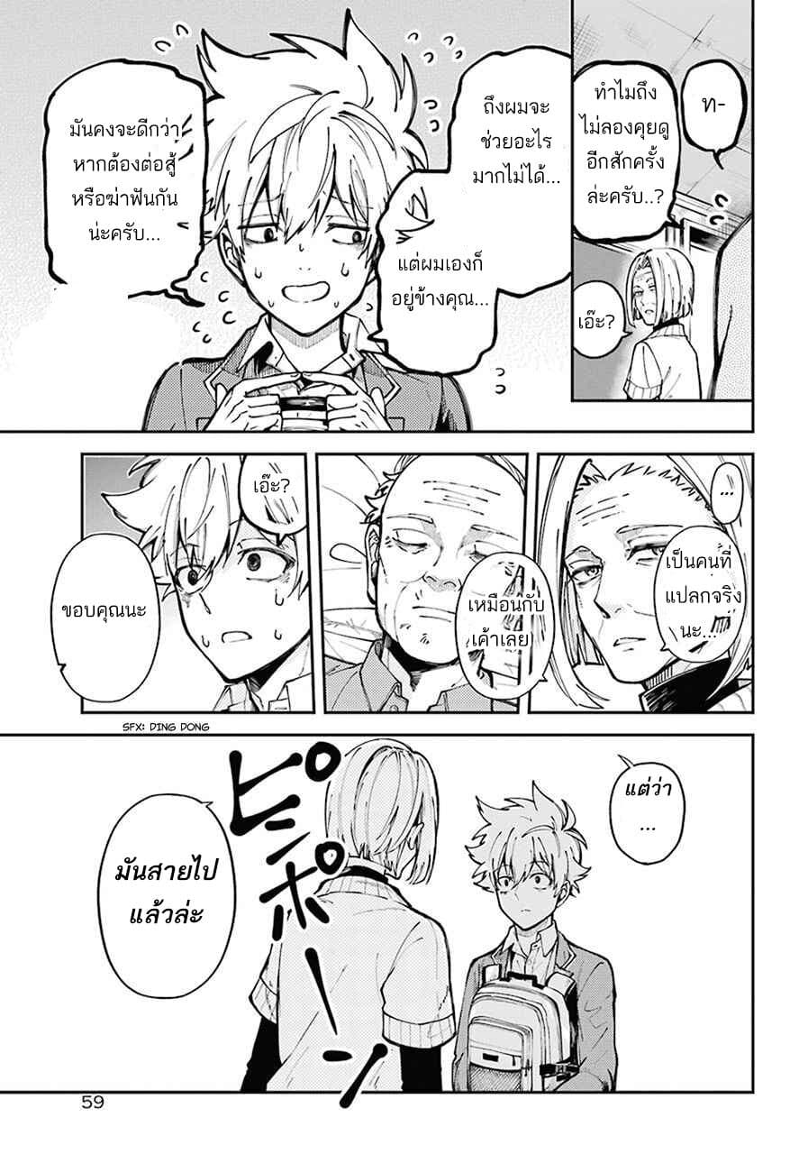 Tokyo Aliens page 33