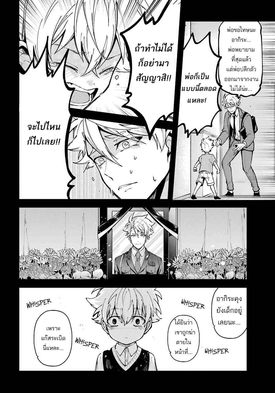 Tokyo Aliens page 36