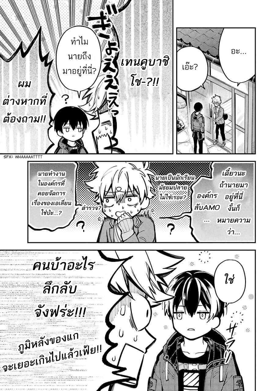 Tokyo Aliens page 43