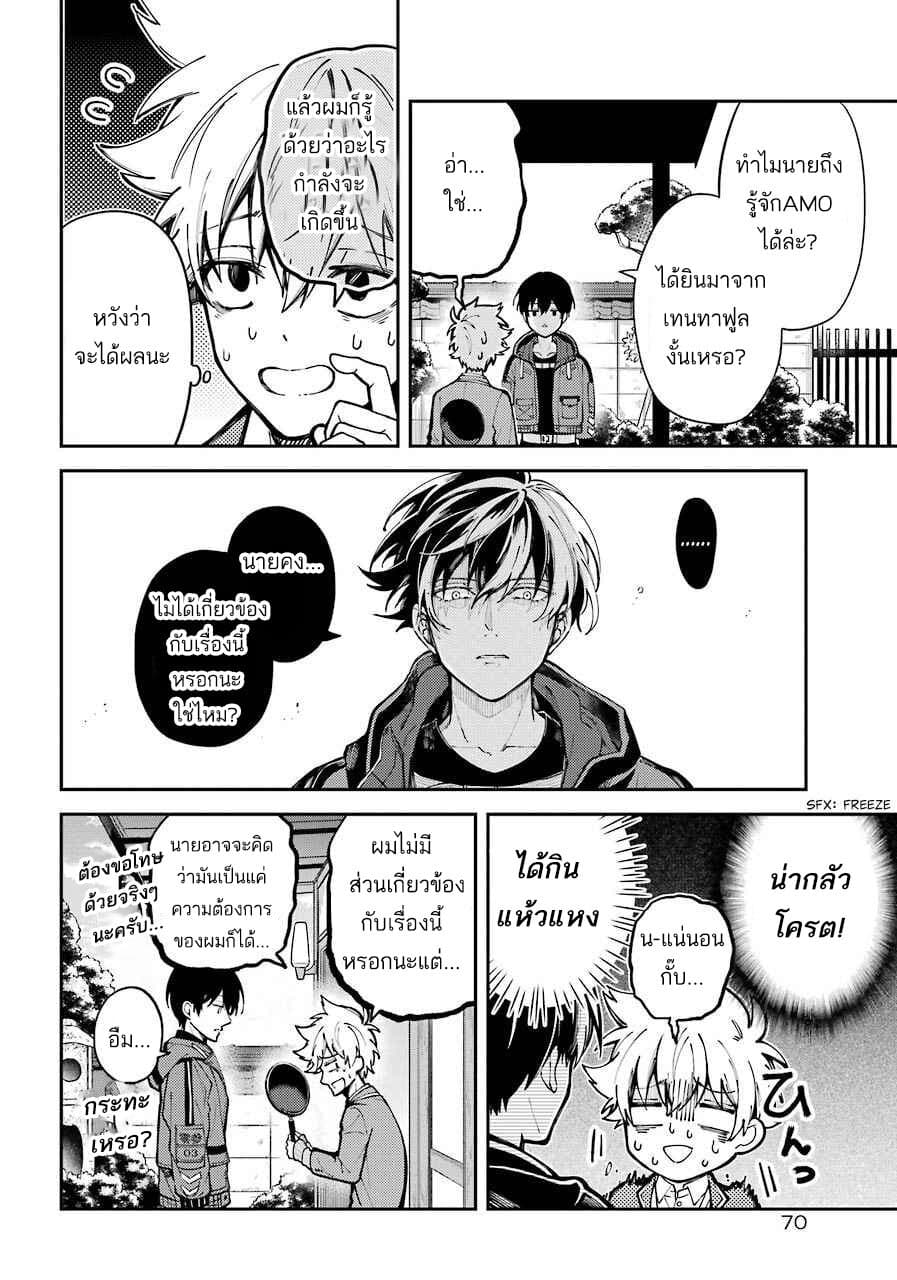 Tokyo Aliens page 44