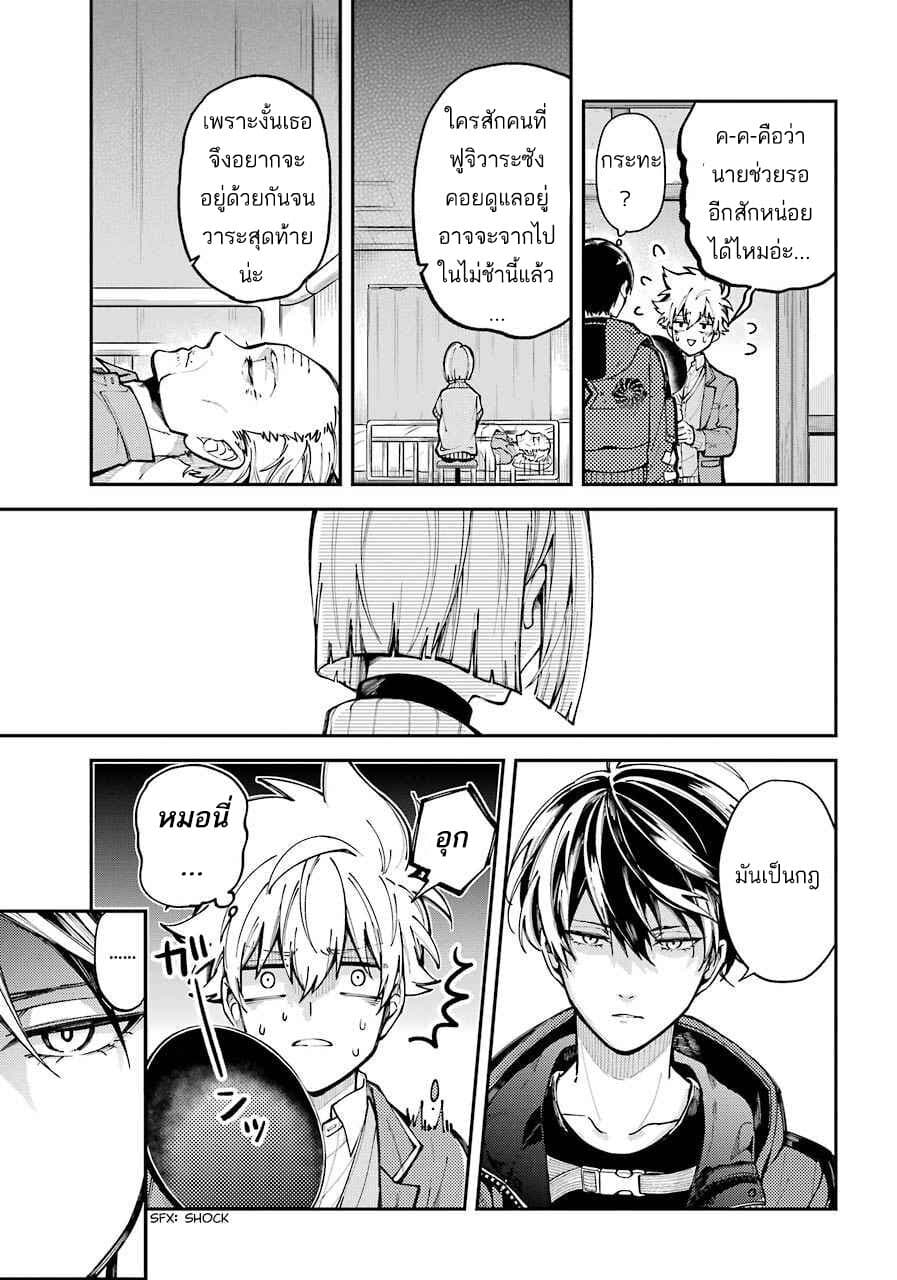 Tokyo Aliens page 45