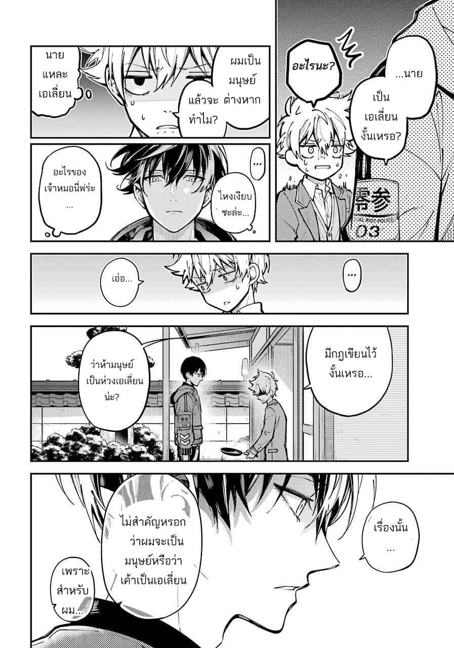 Tokyo Aliens page 46