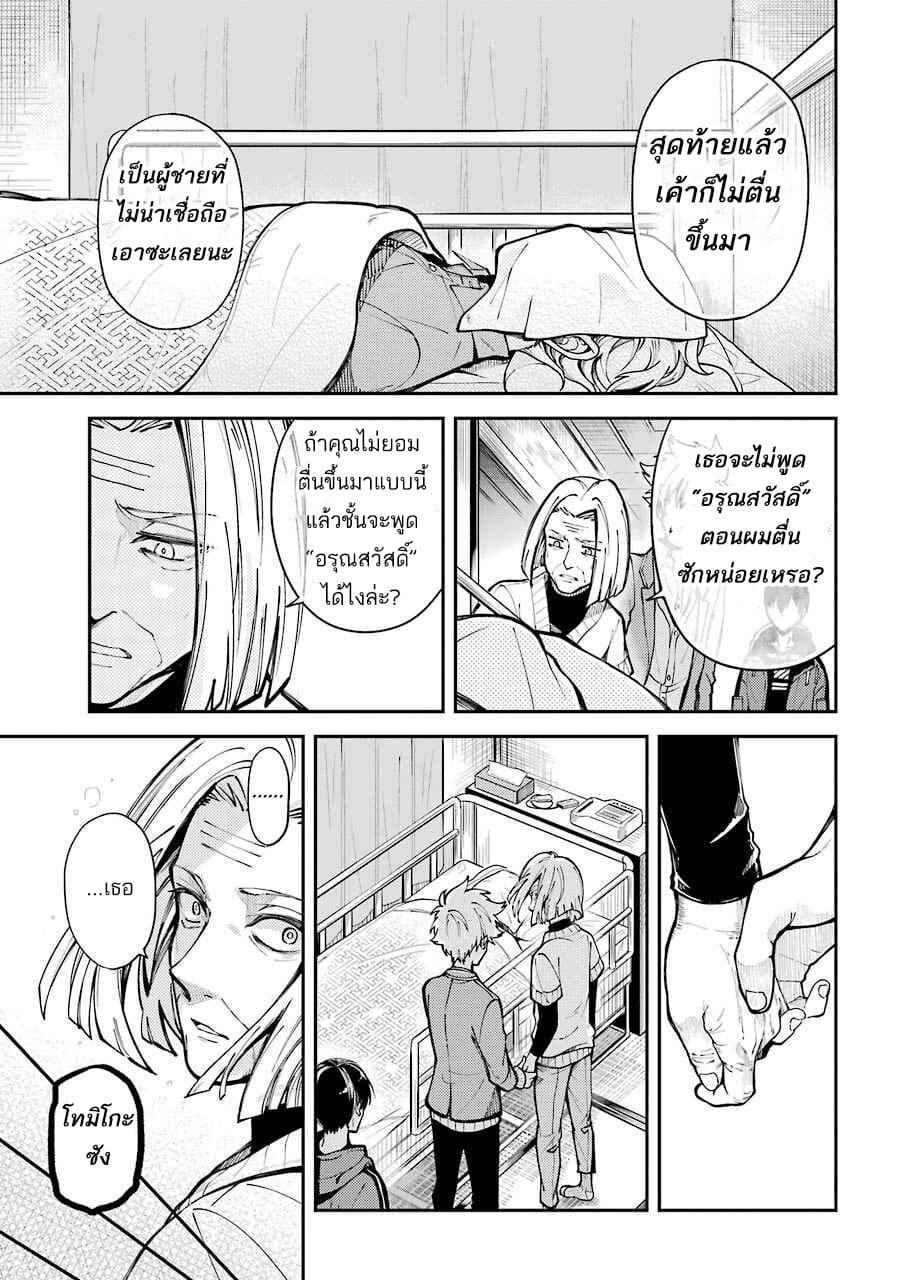 Tokyo Aliens page 49