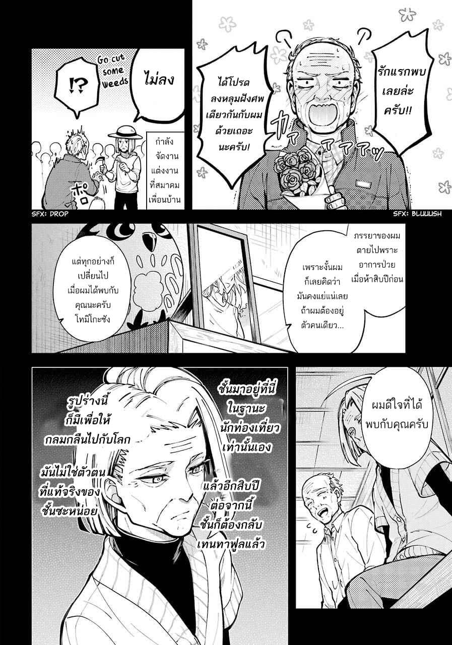 Tokyo Aliens page 50