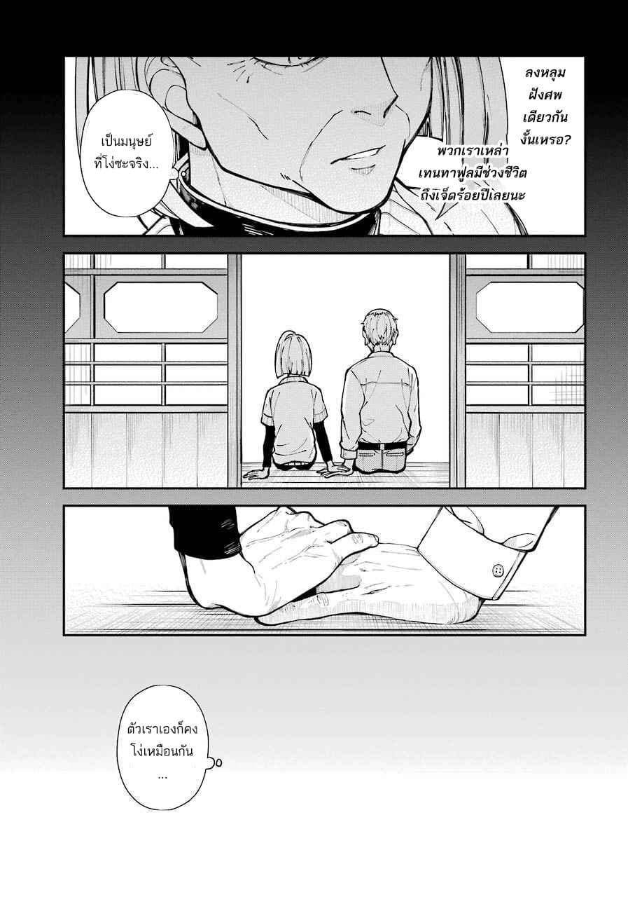 Tokyo Aliens page 51