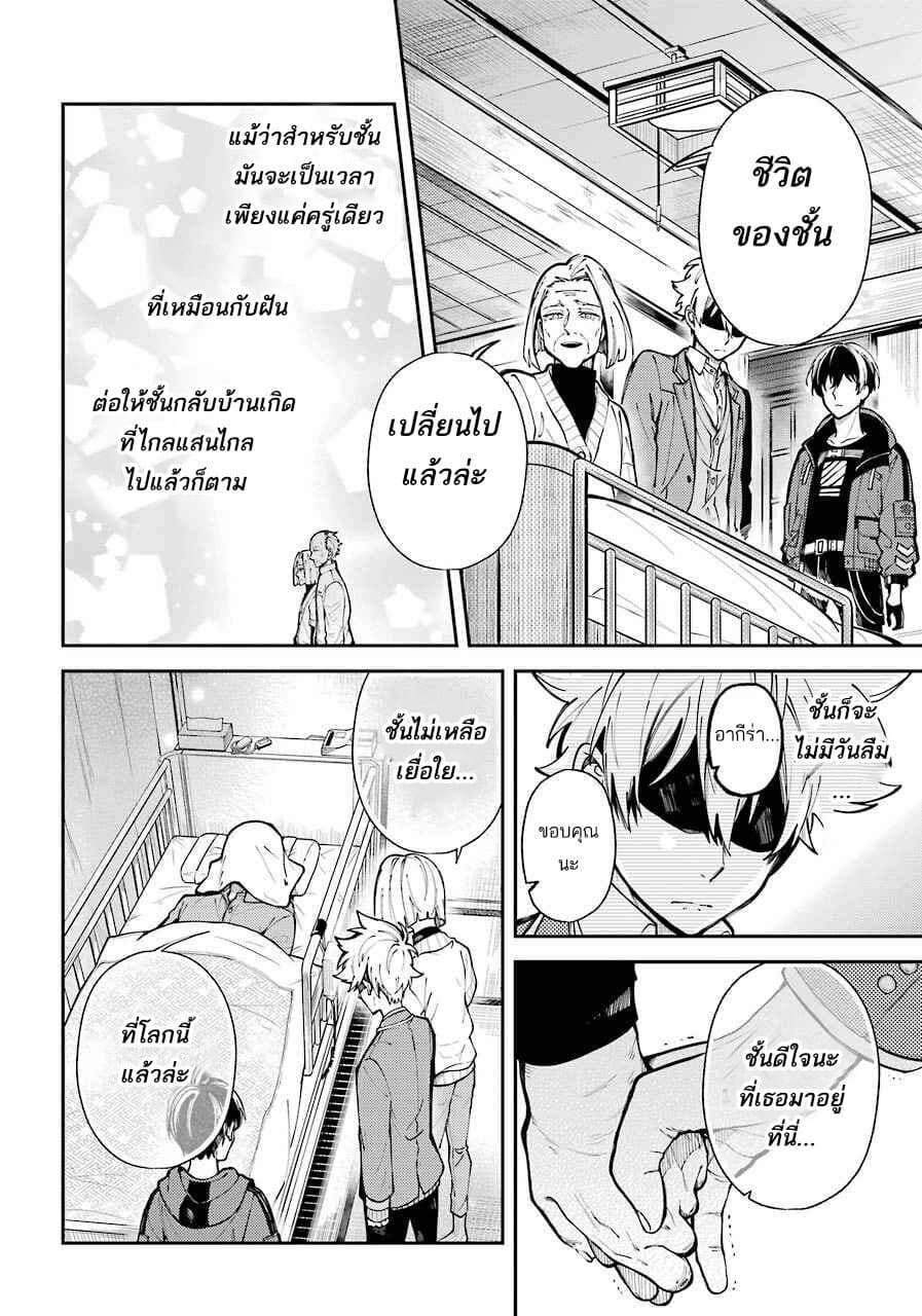 Tokyo Aliens page 52