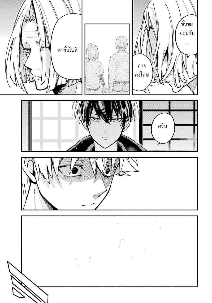 Tokyo Aliens page 53