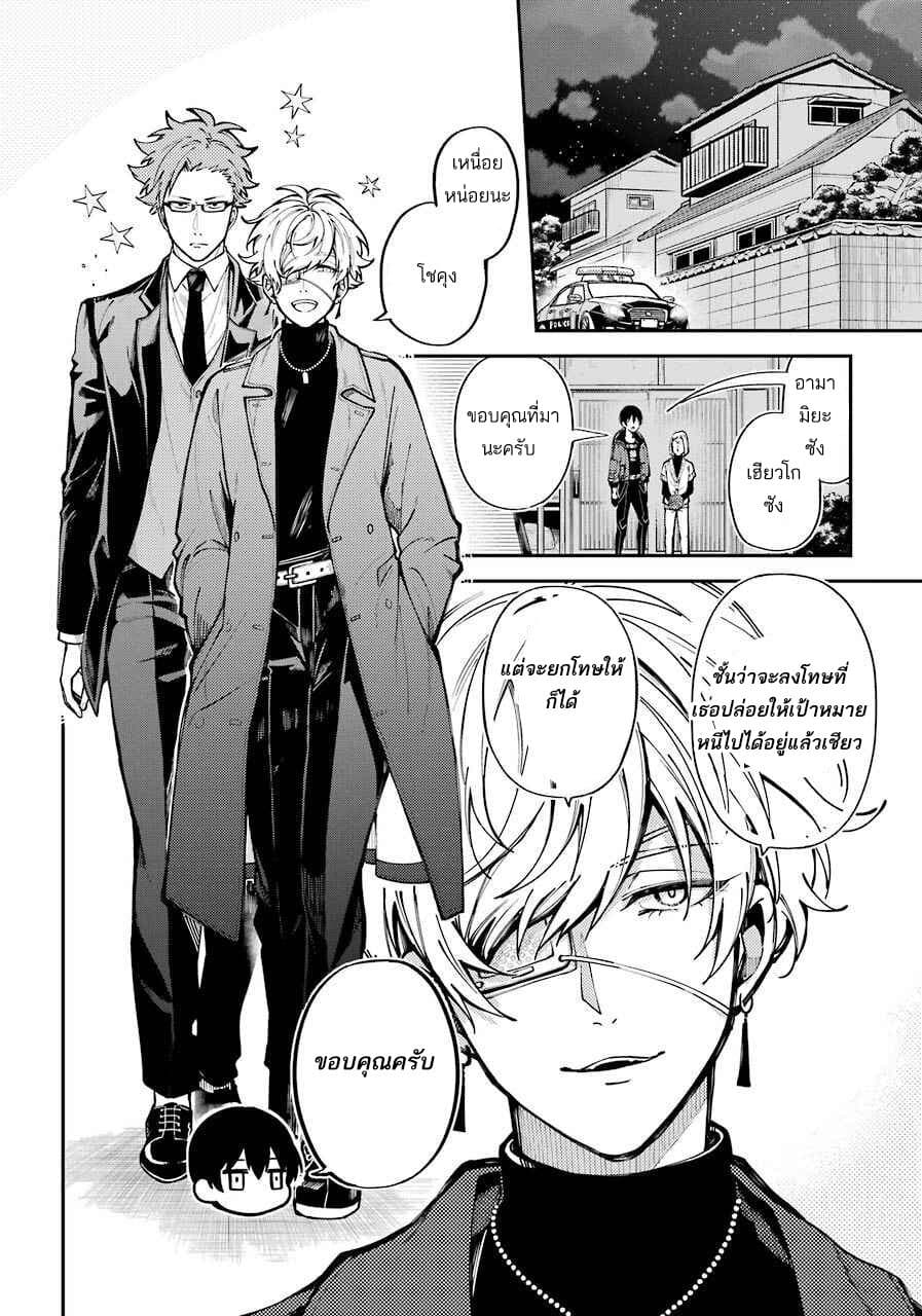 Tokyo Aliens page 54