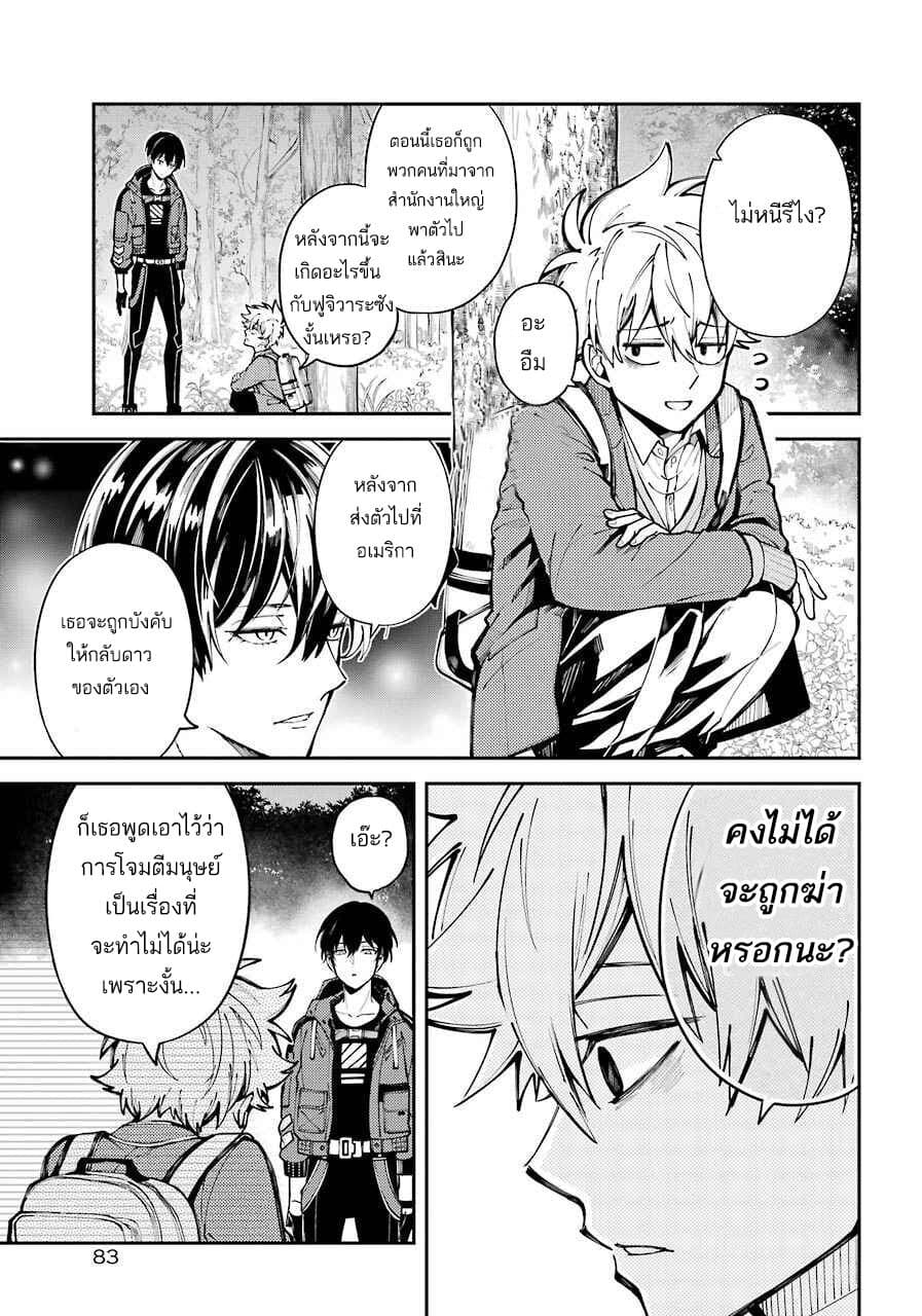 Tokyo Aliens page 57