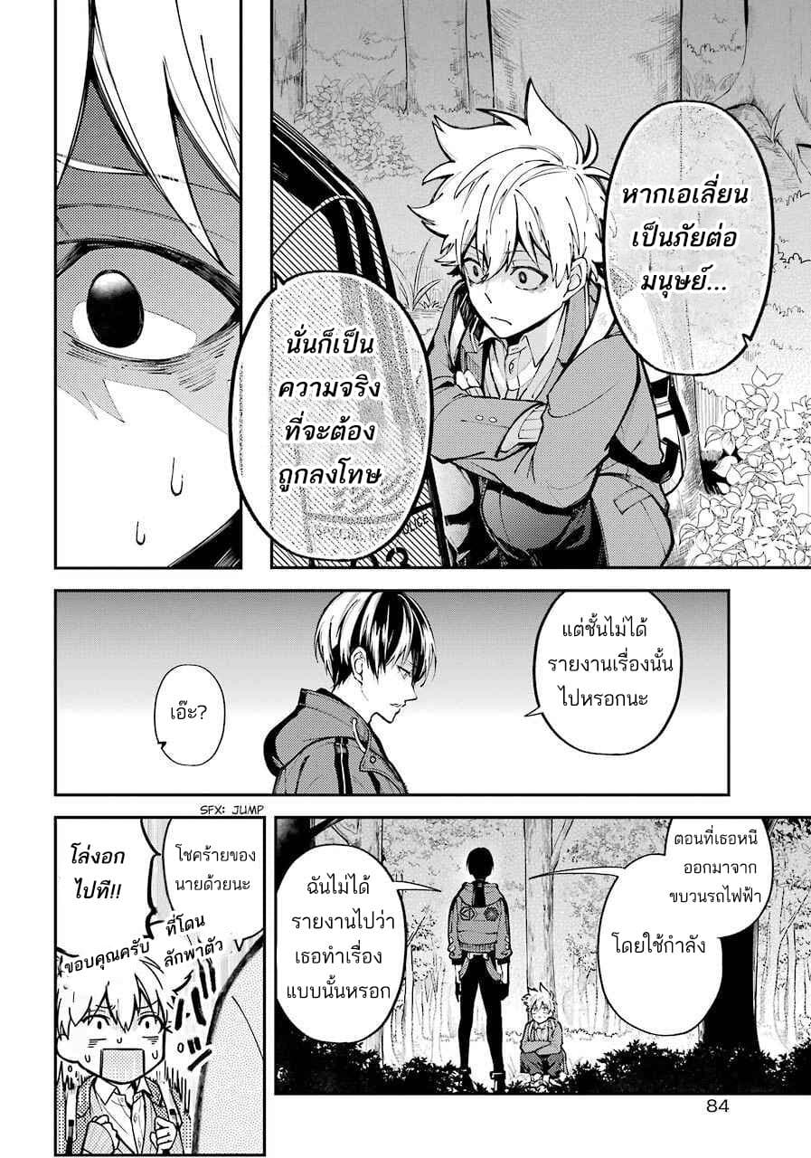 Tokyo Aliens page 58