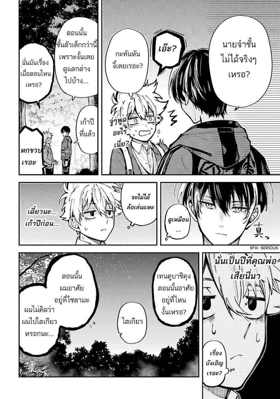 Tokyo Aliens page 60