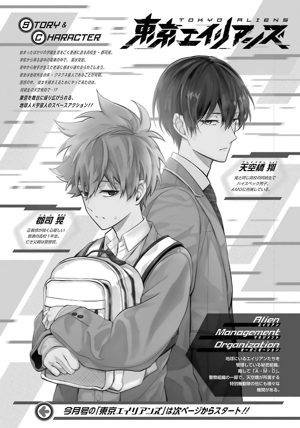 Tokyo Aliens page 1