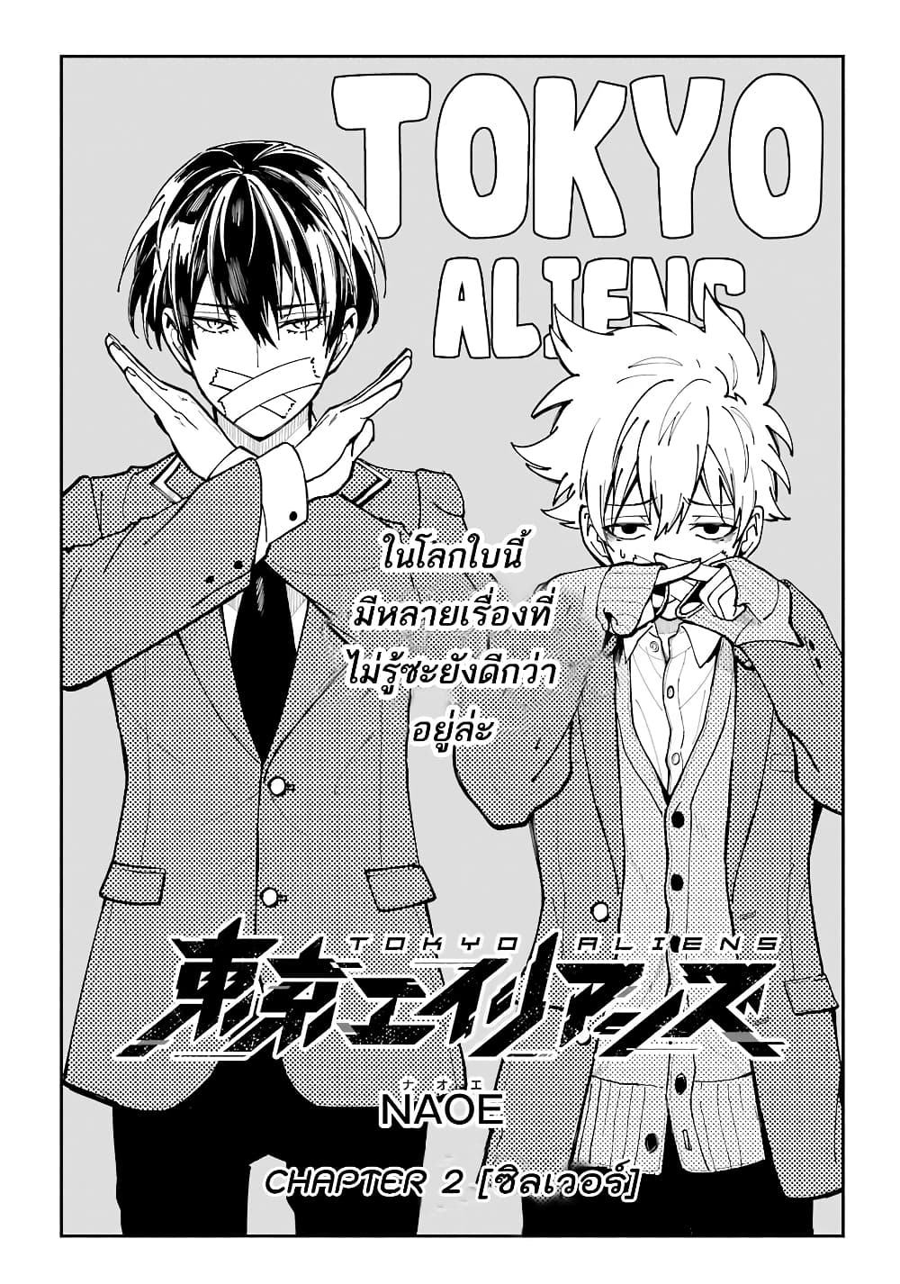 Tokyo Aliens page 3