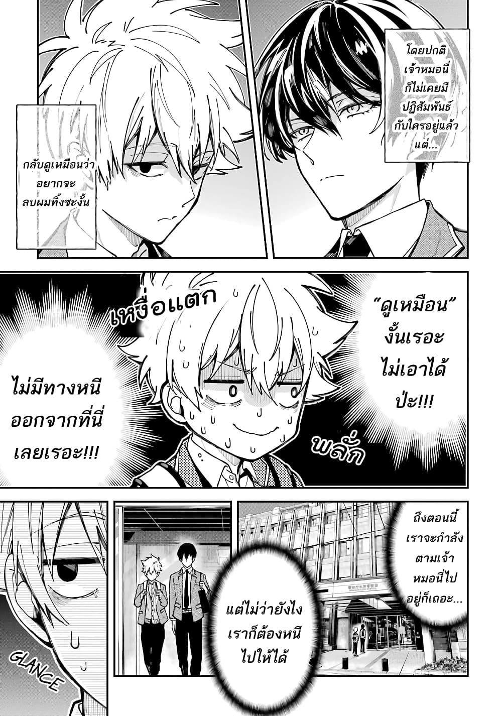 Tokyo Aliens page 6